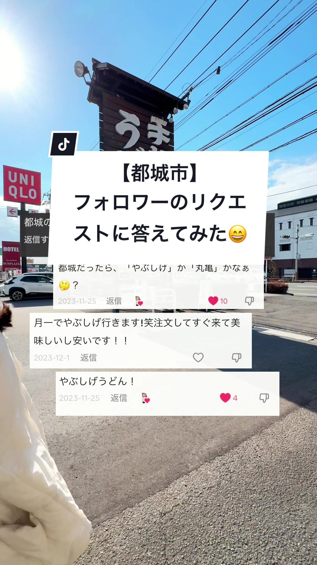 やぶしげうどん 川東店