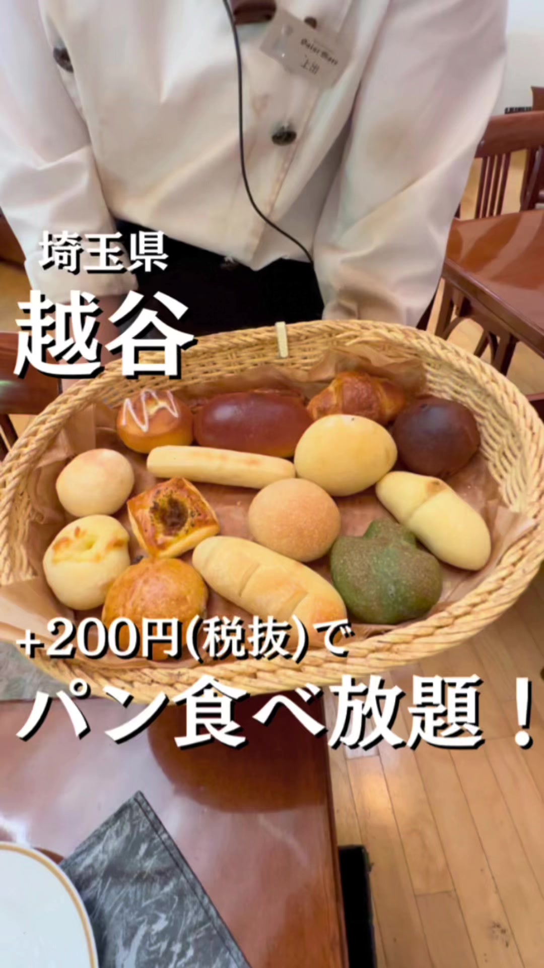 ベーカリーレストランサンマルク 越谷蒲生店