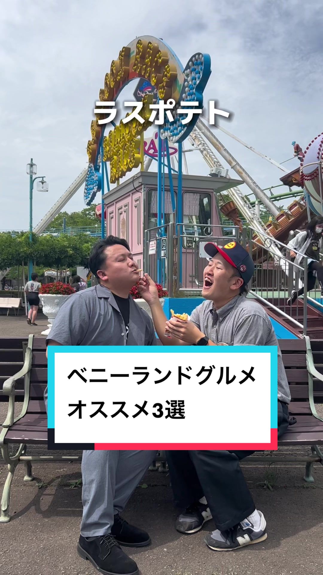八木山ベニーランド