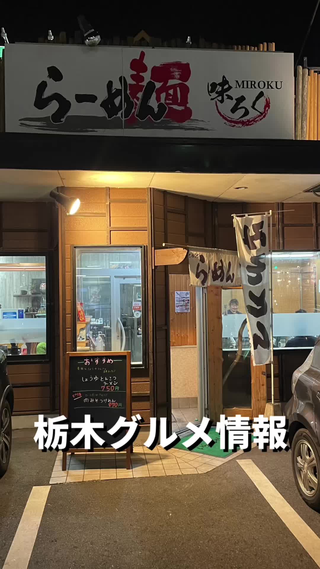 らー麺みろく
