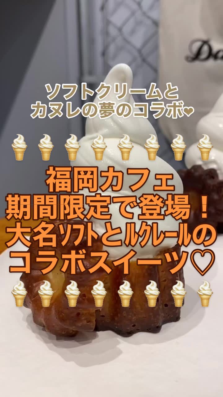 大名ソフトクリーム 博多店