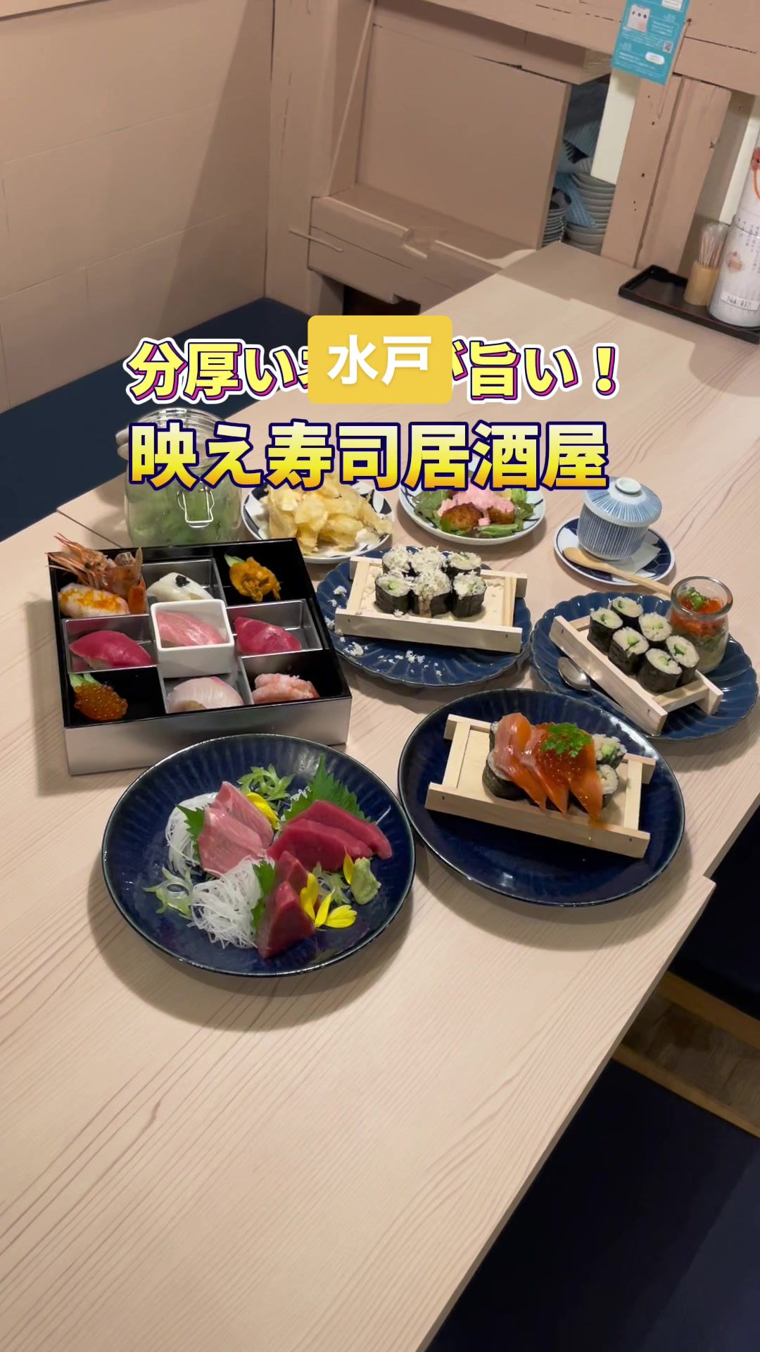 【閉店】寿司ニ幸アレ 水戸OPA店