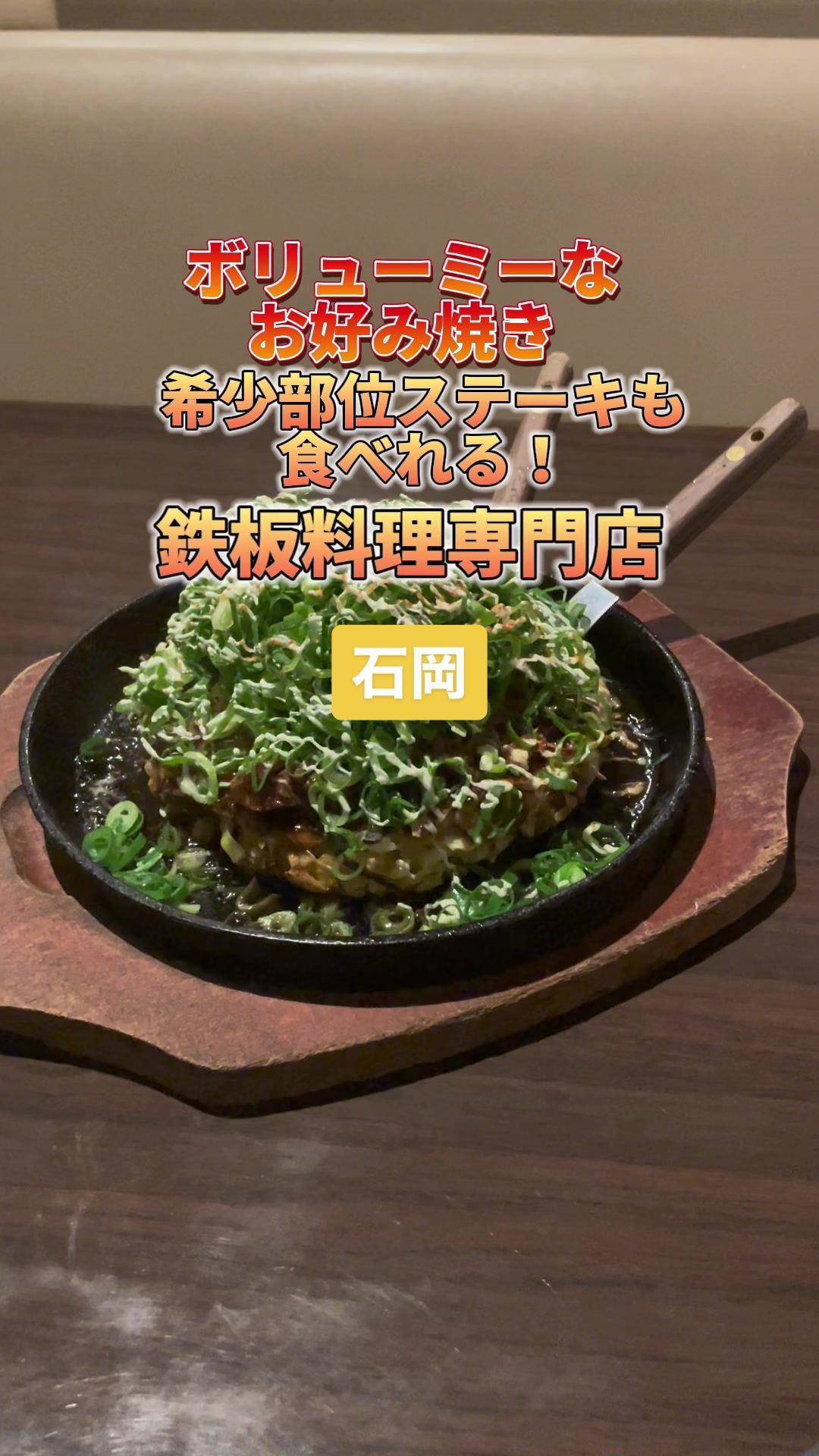 鉄板ダイニングやきやきや 石岡店