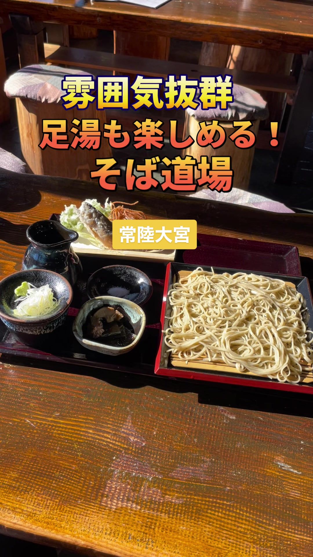 常陸大宮市