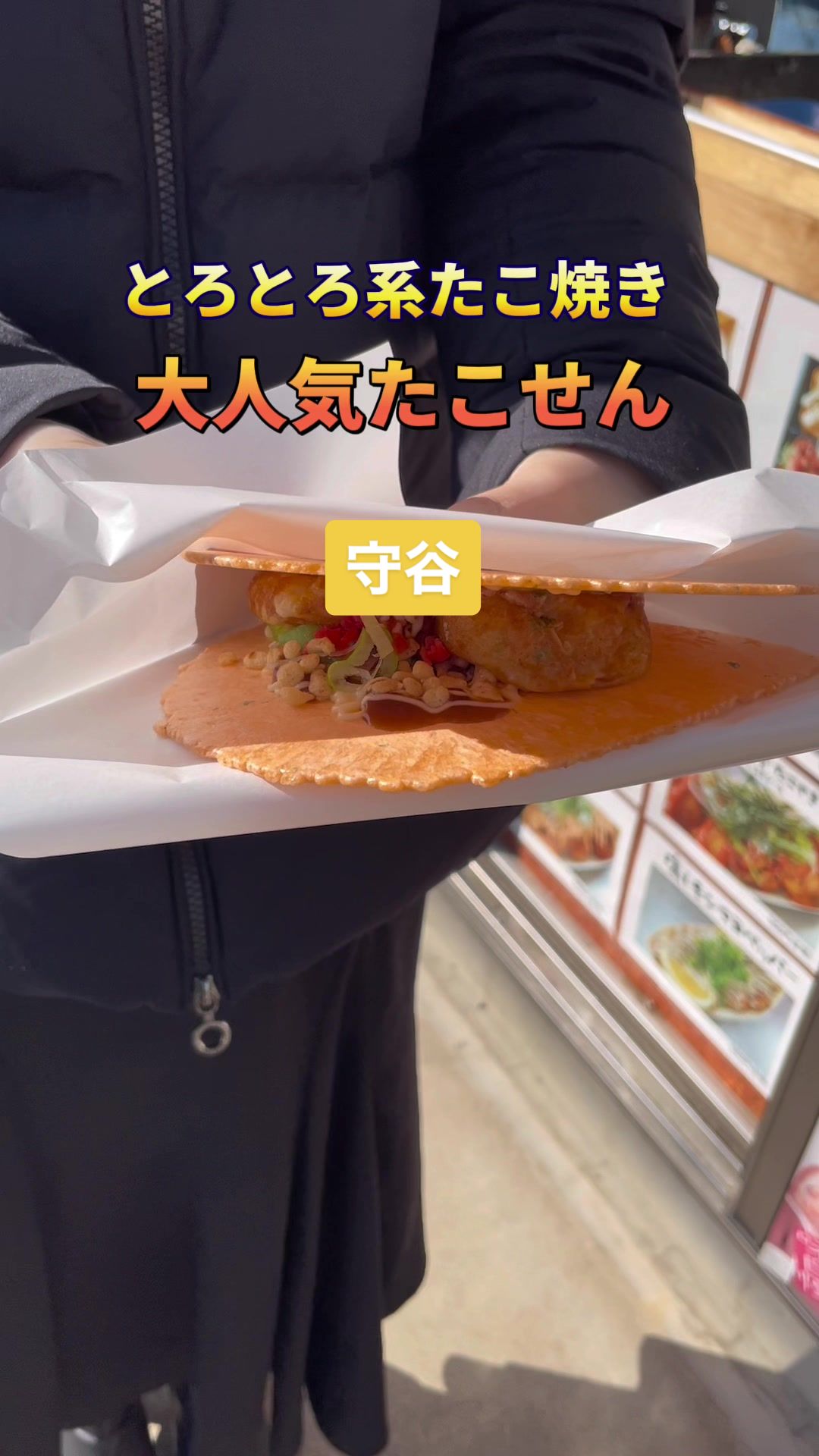 はげたこ守谷本店