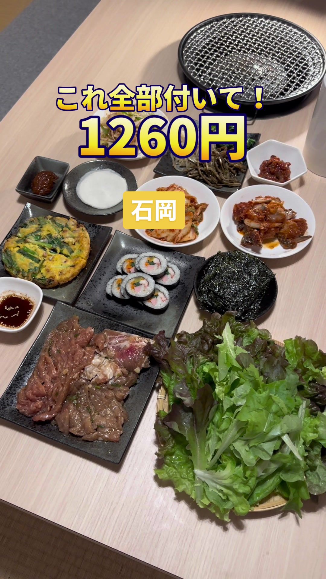 焼肉1010