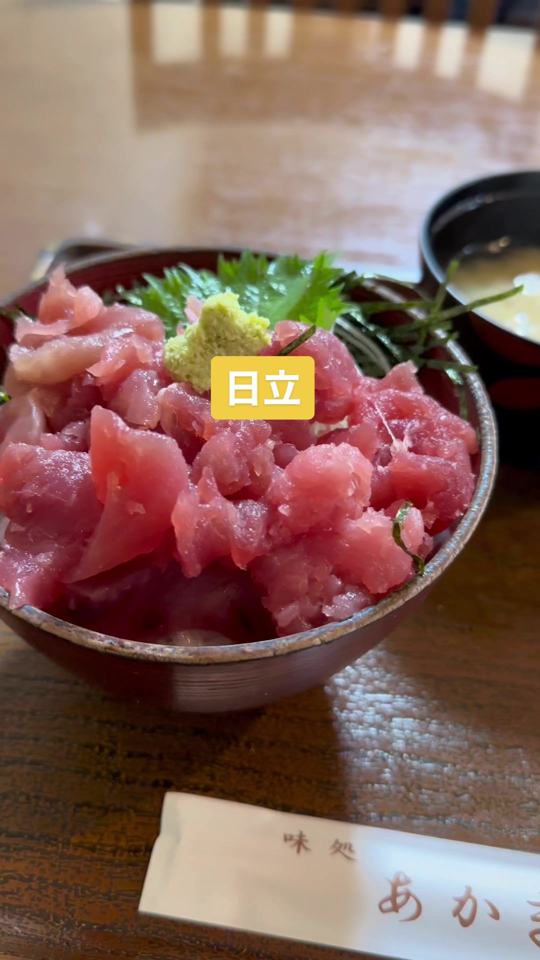 あかま
