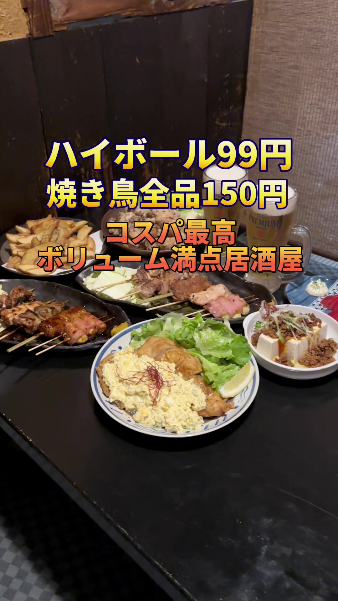 串焼き処 鳥駕 つくば本店