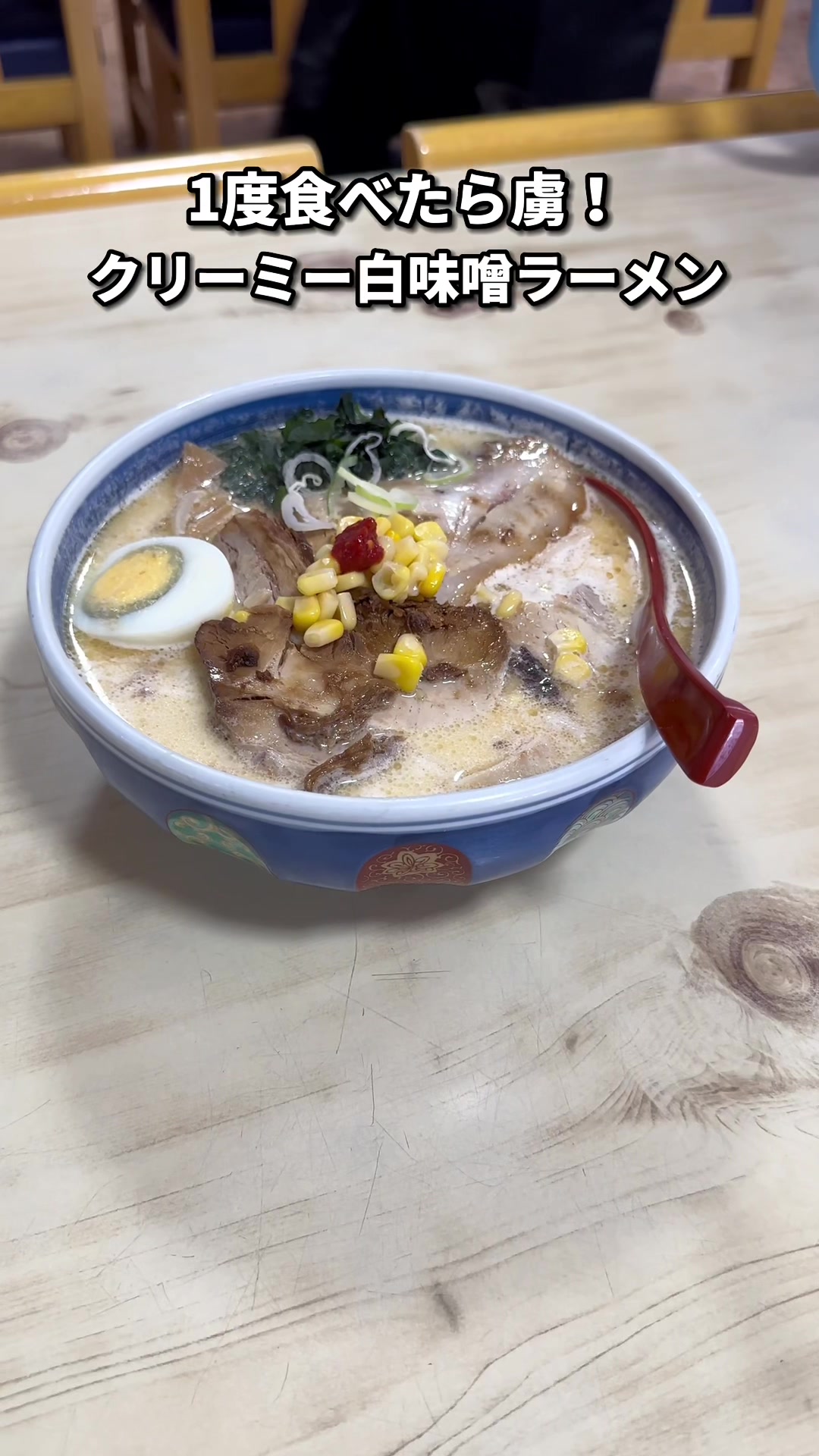 手打らーめん 暖宝