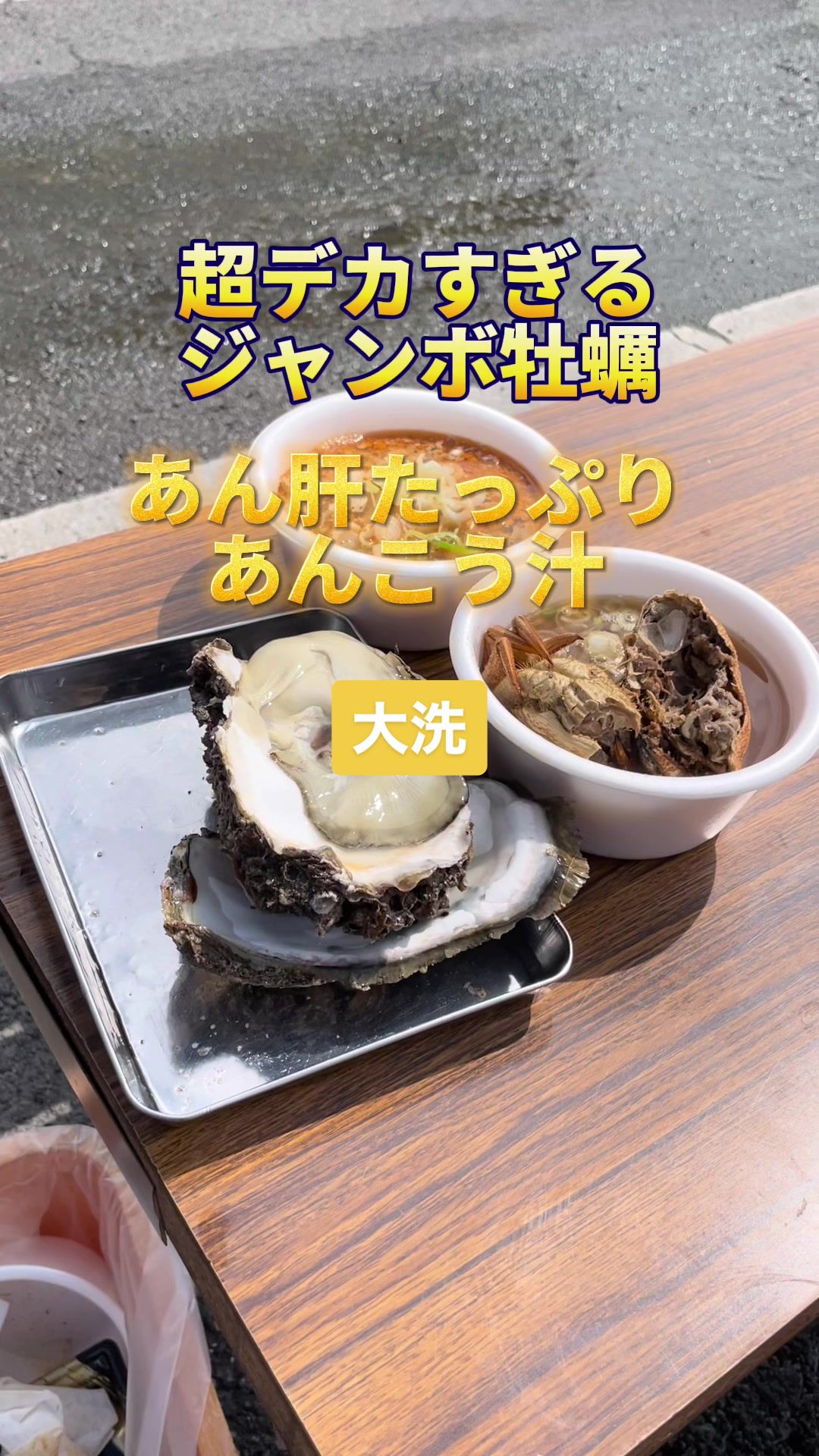 大洗海鮮市場／海鮮どんぶり亭