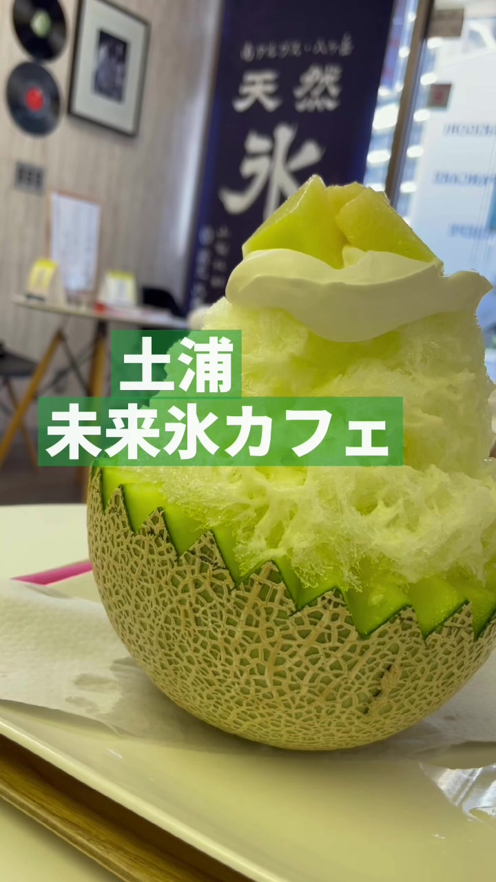 未来氷カフェ かき氷店