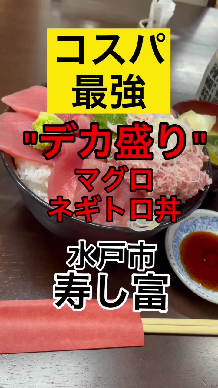 寿し富