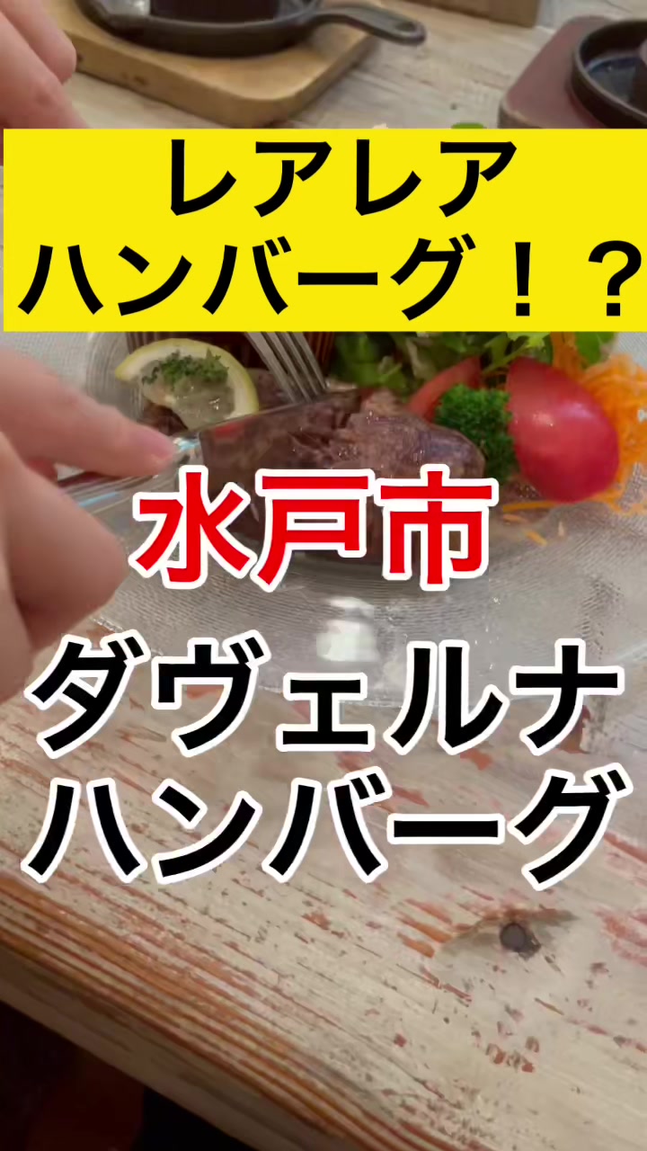 タヴェルナハンバーグ