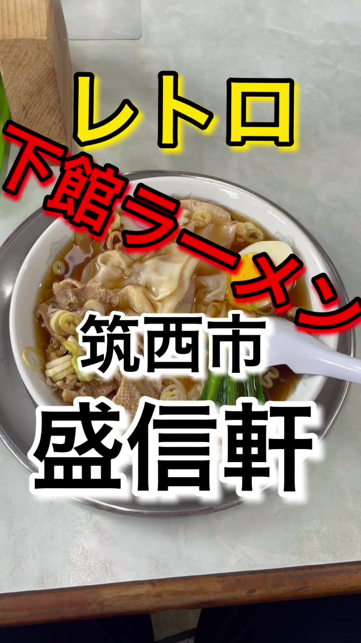 盛信軒