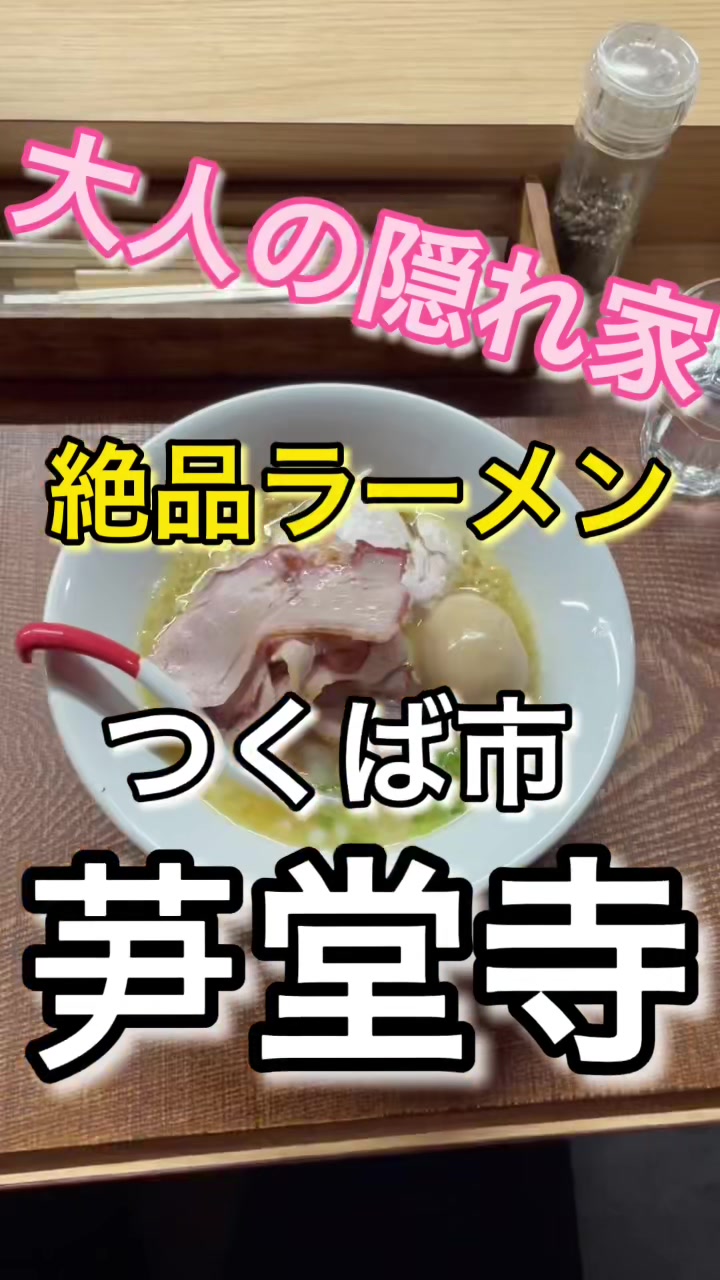 芛堂寺