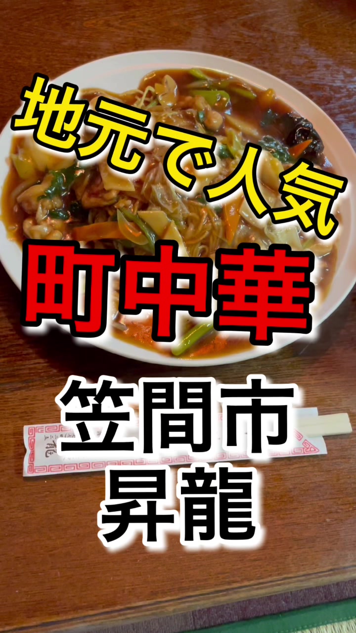 昇龍