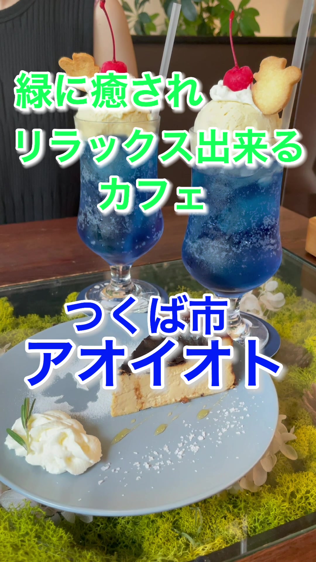 アオイオト 'With Garden French Cafe aoioto'