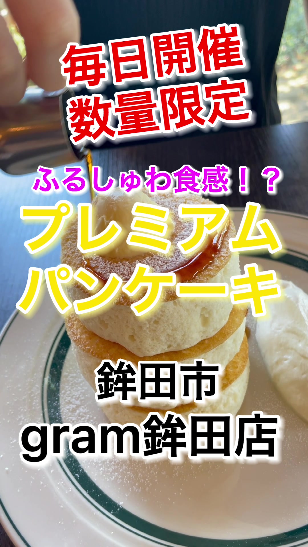 グラム 鉾田店