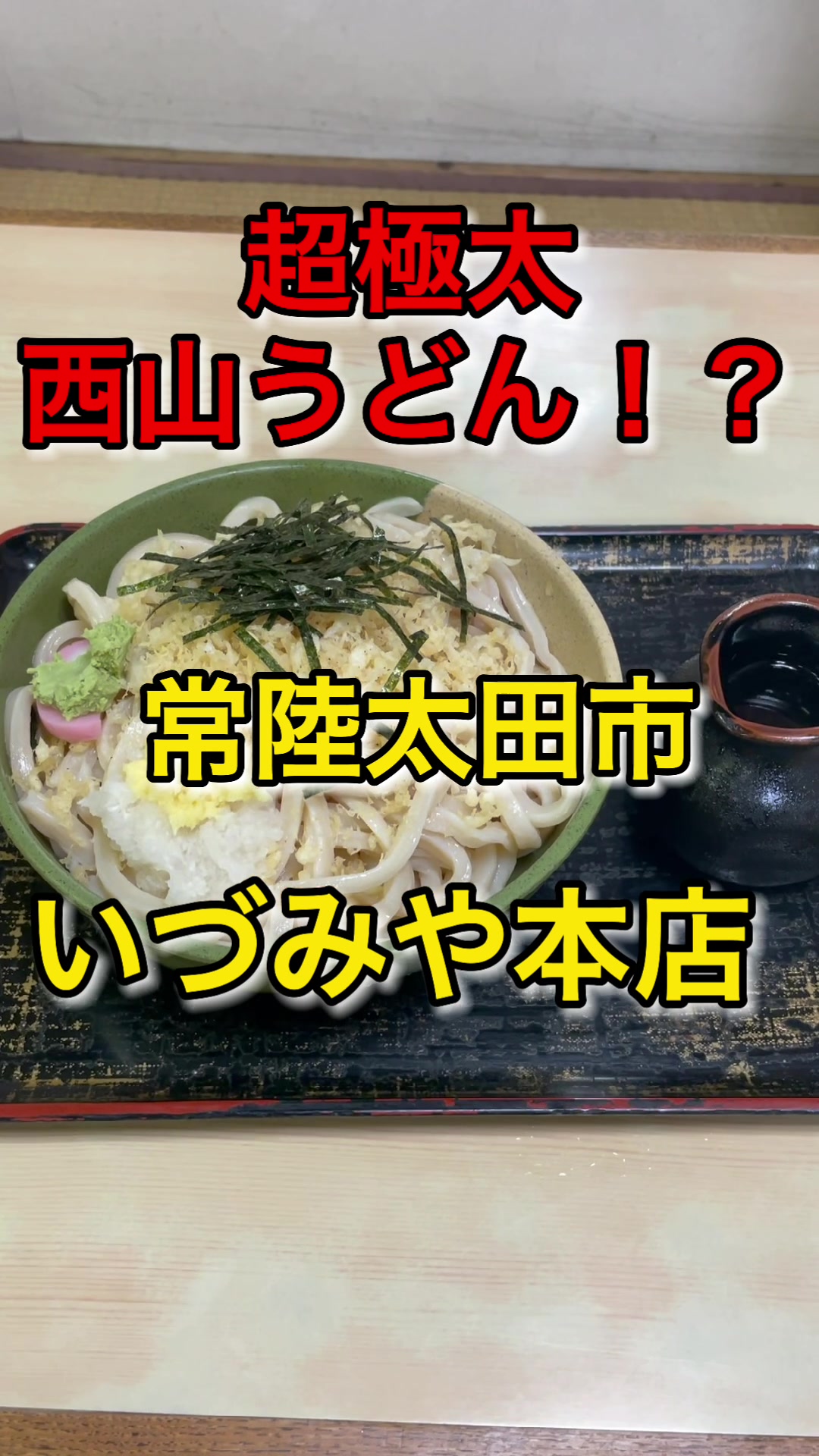 いづみや本店