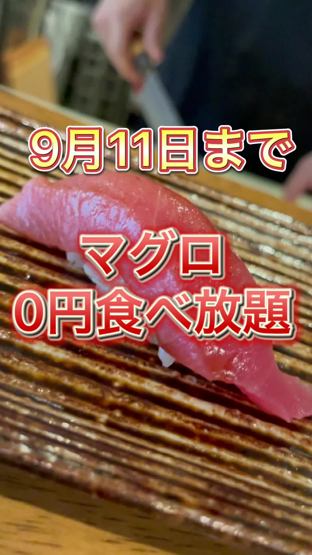 鮨処 握りと串天ぷら 六