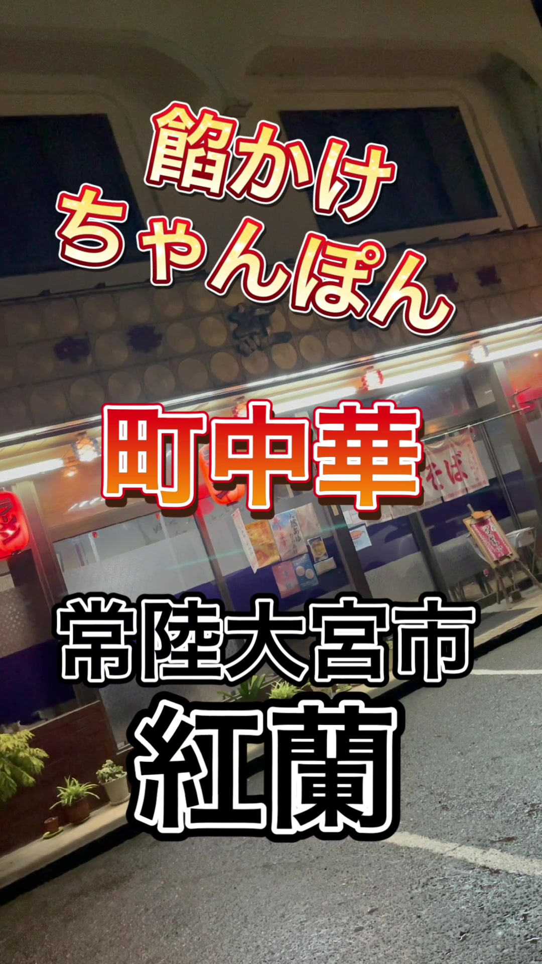 紅蘭