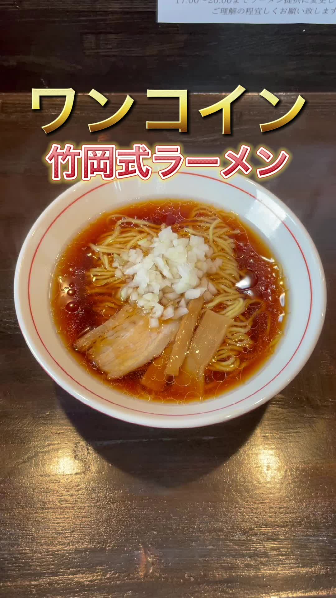 中華そば専門店 わいず