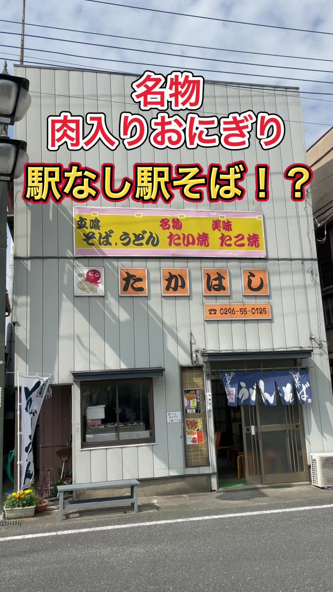 たかはし(蕎麦&うどん)