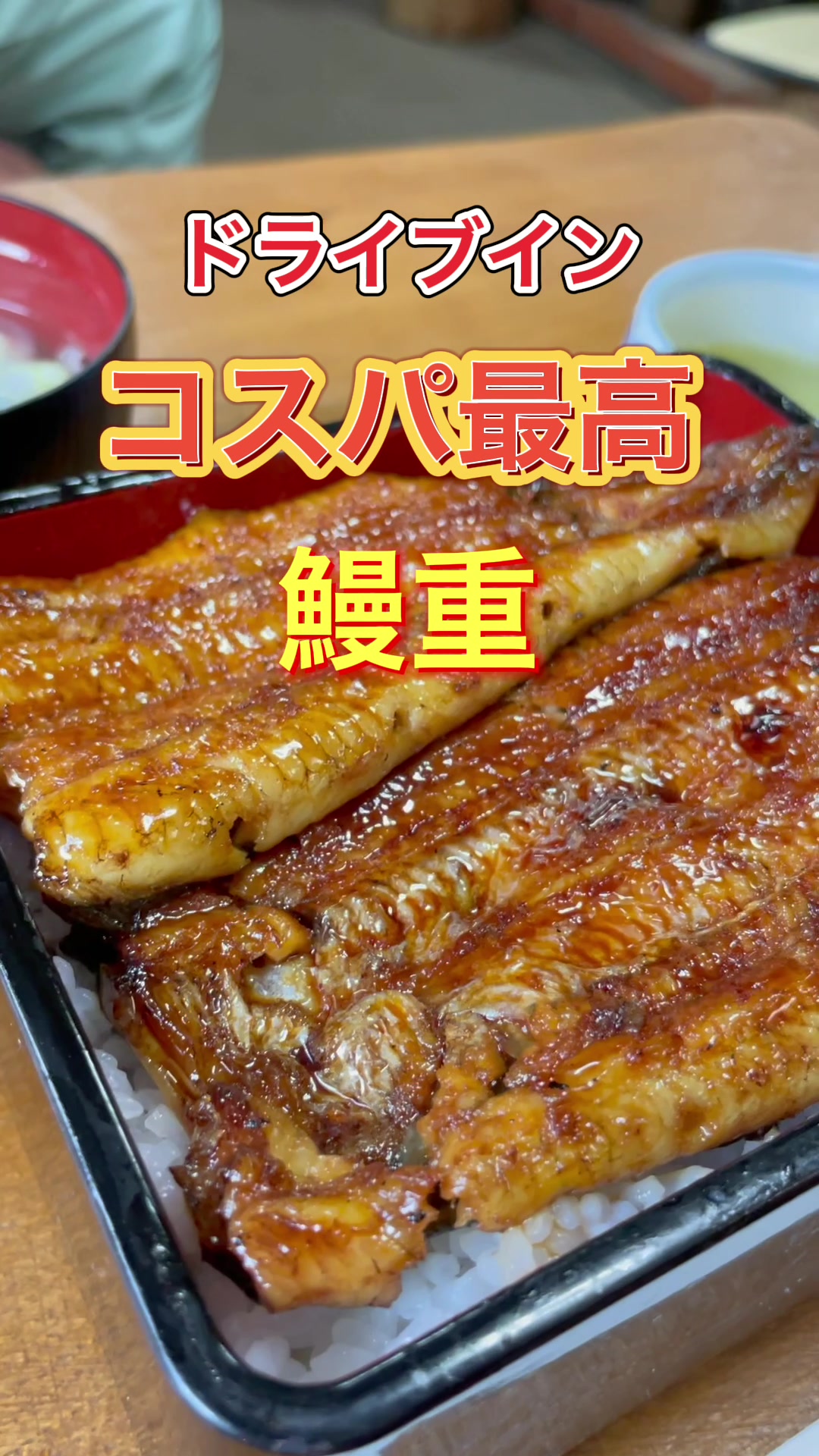 名馬里ドライブイン