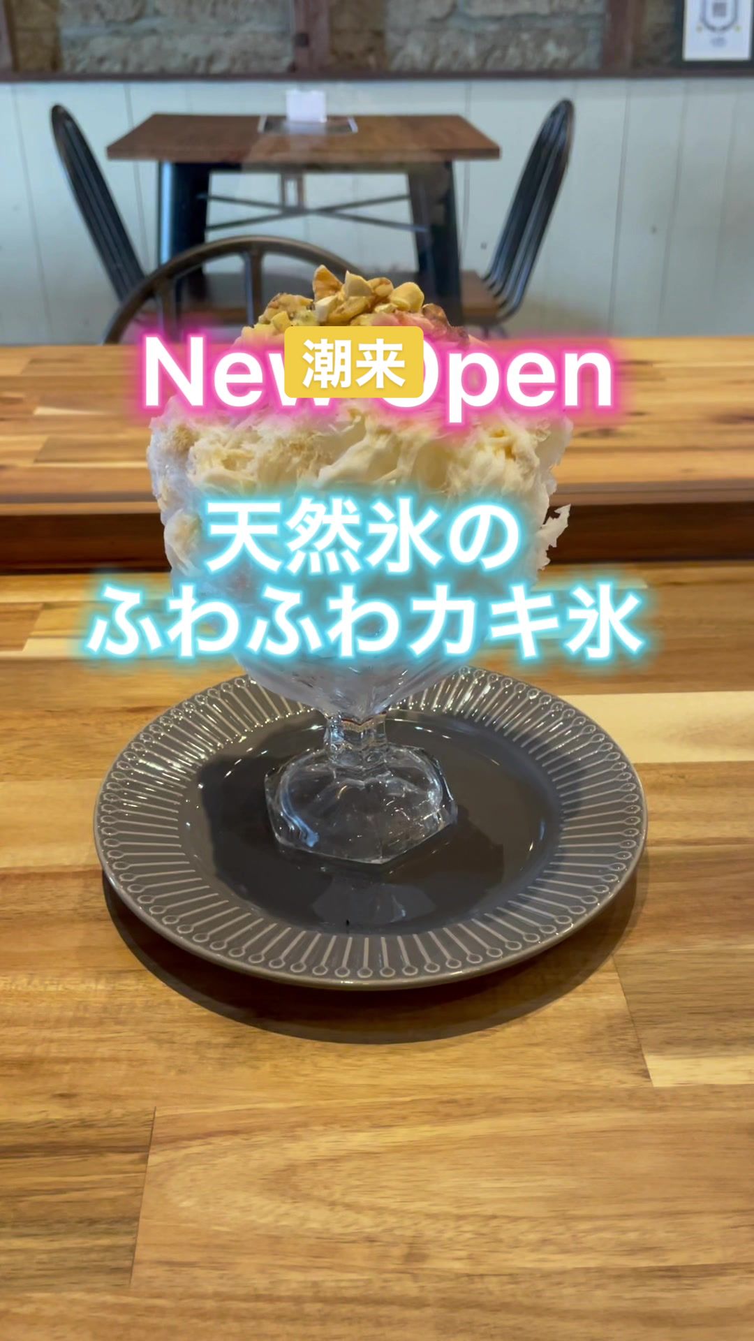 蔵cafe氷菓ふわり