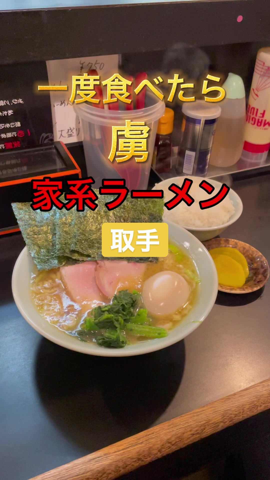 横浜ラーメン 一心