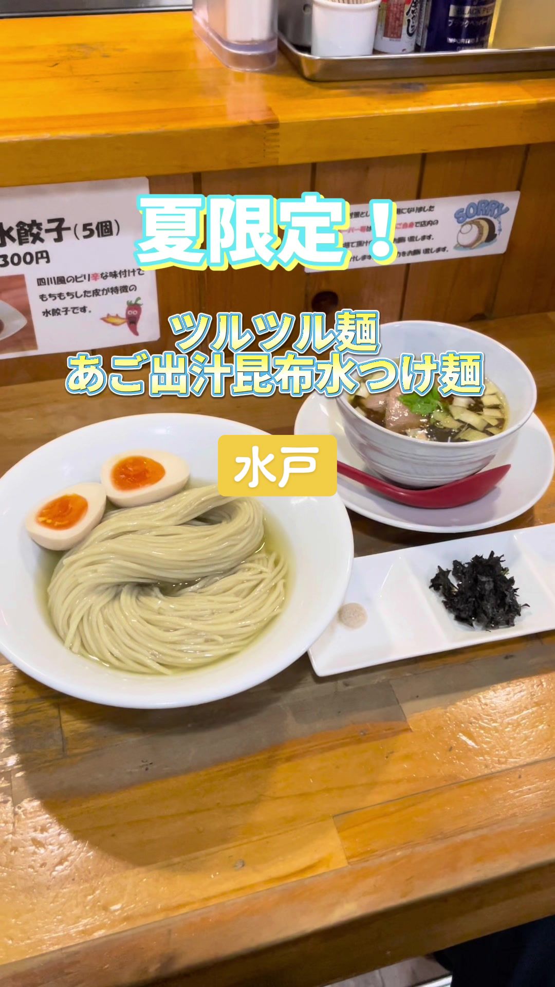 麺屋 むじゃき