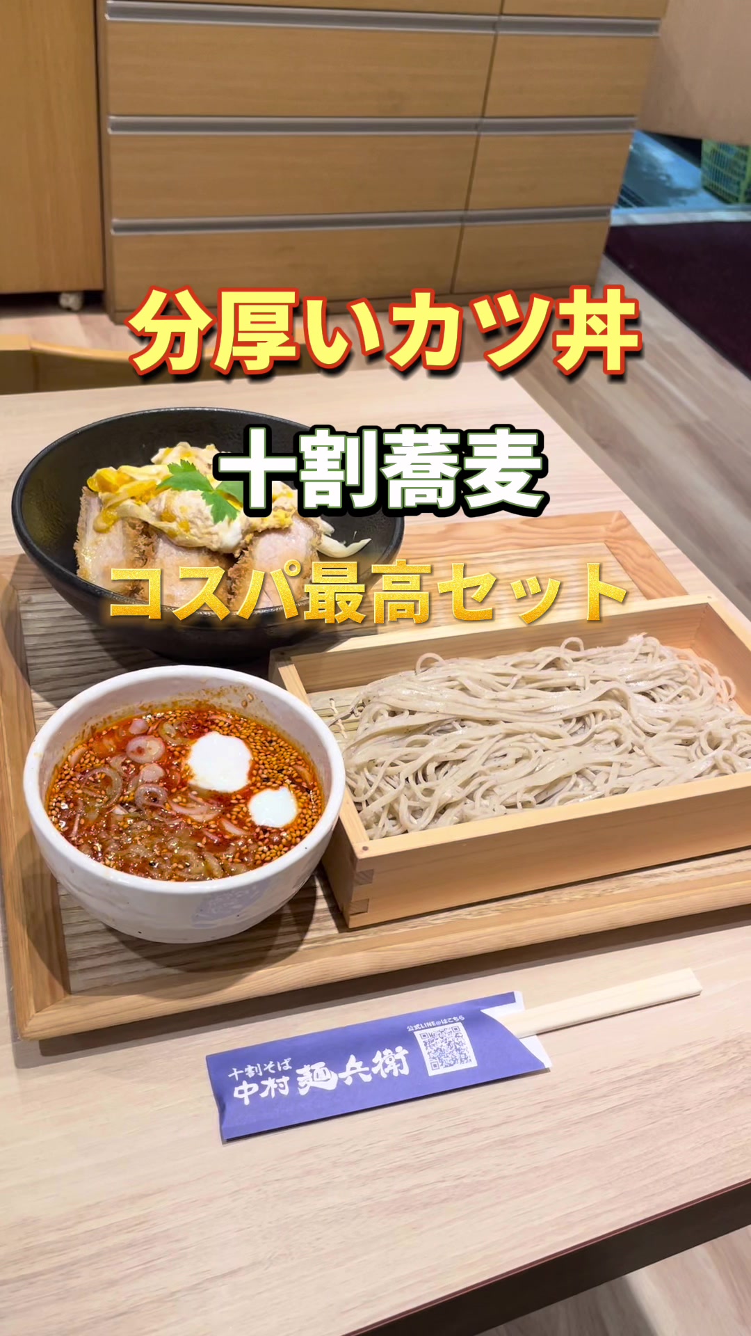 十割そば 中村麺兵衛 土浦本店