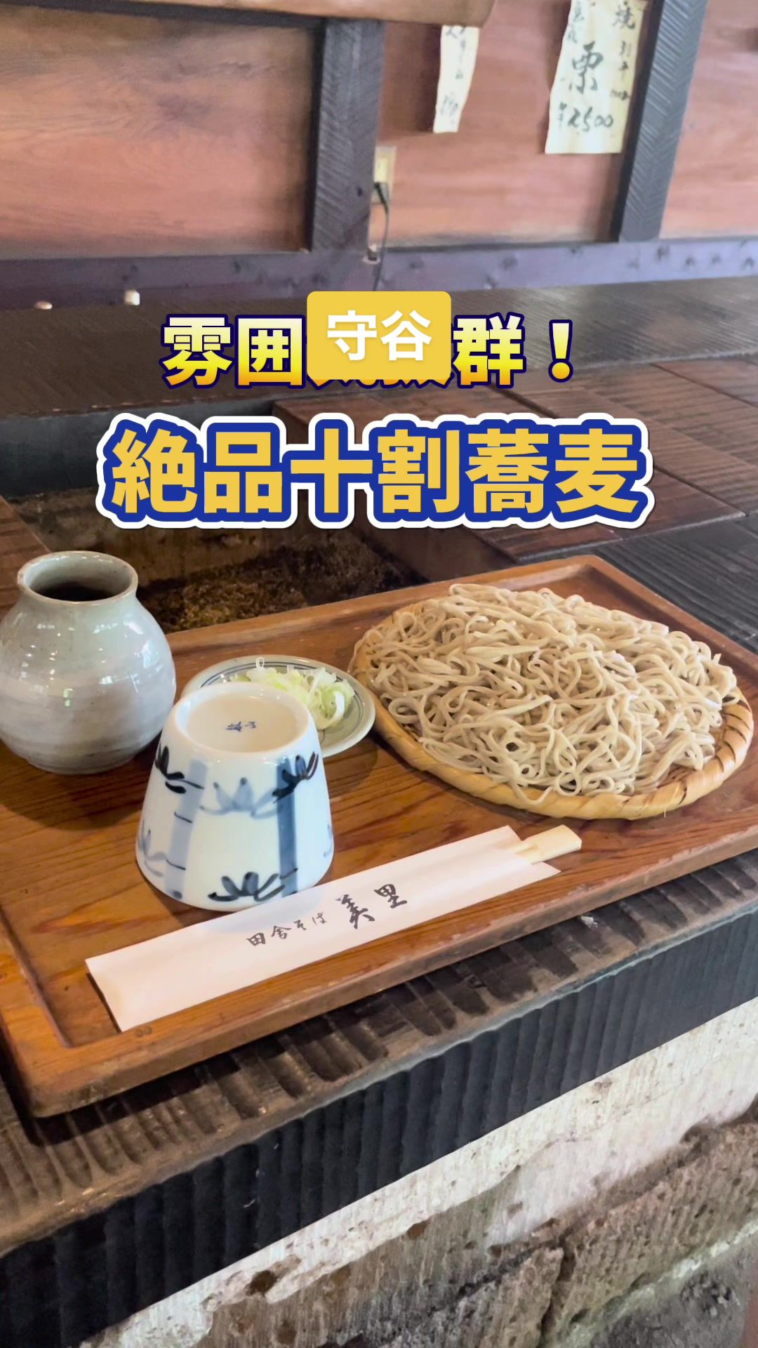 田舎そば 美里