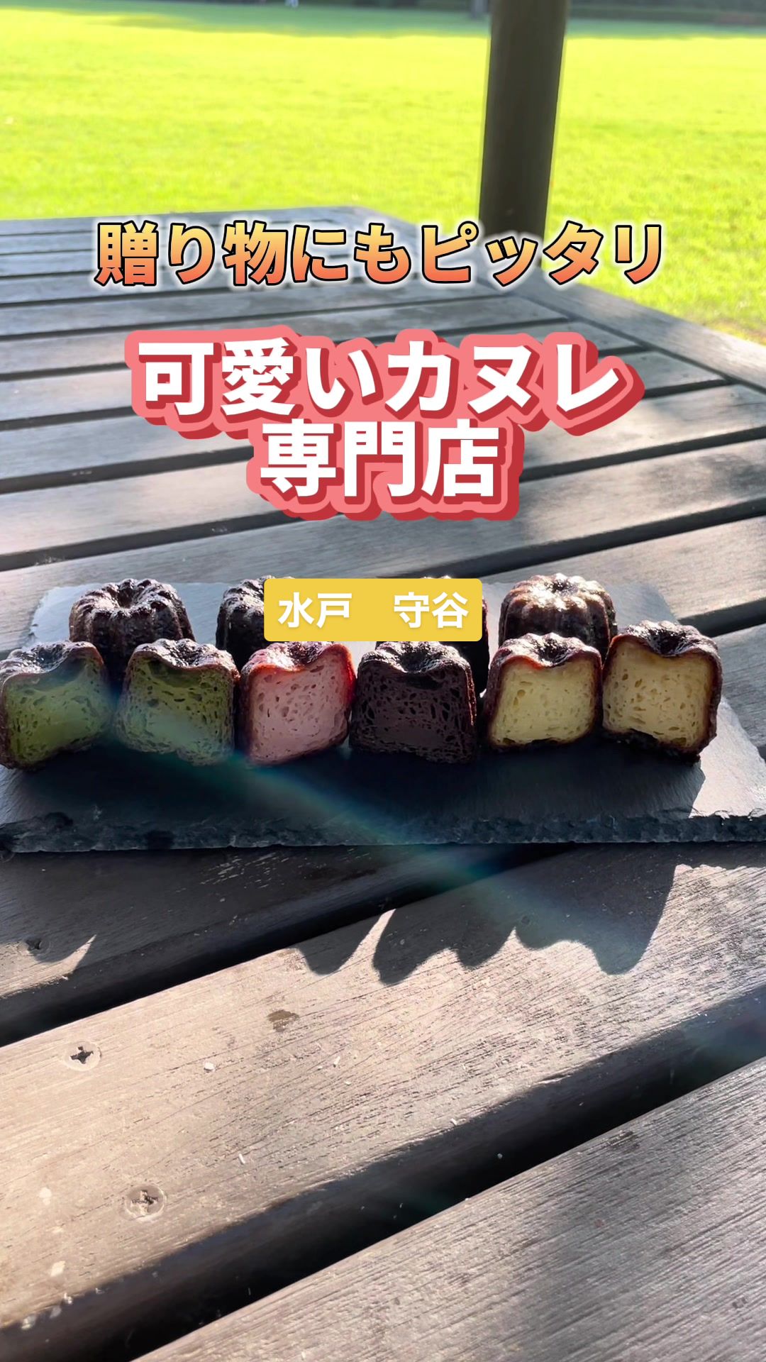 カヌレ浪漫