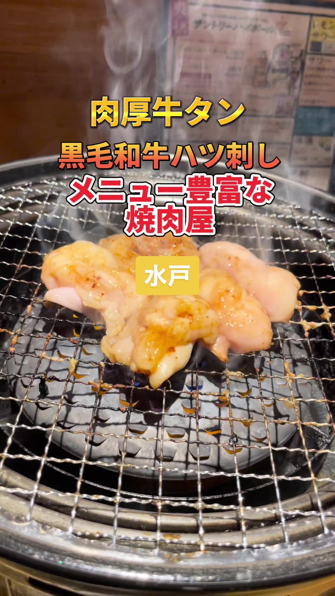 さすらいのカンテキ 水戸酒場