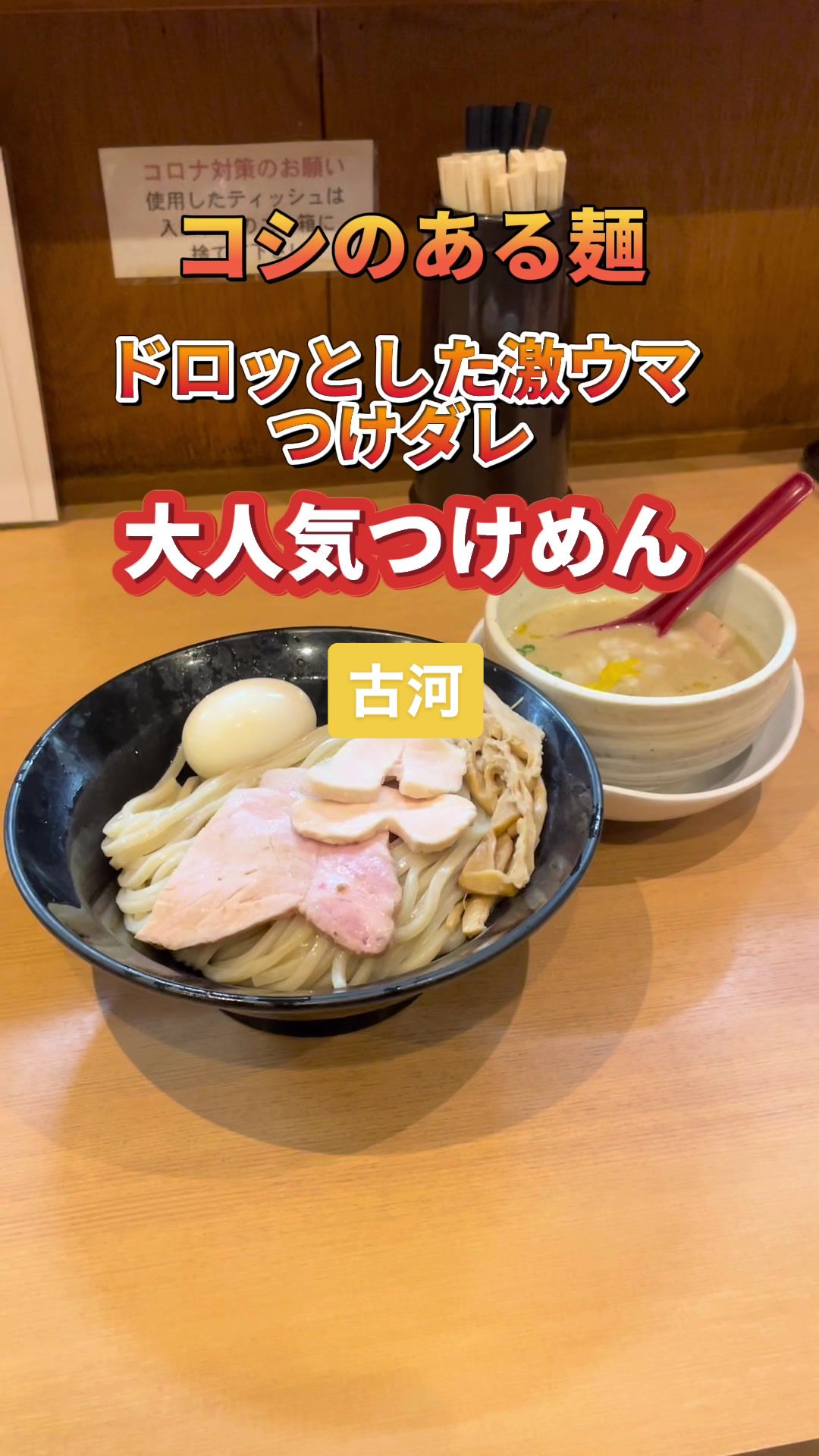 麺堂稲葉