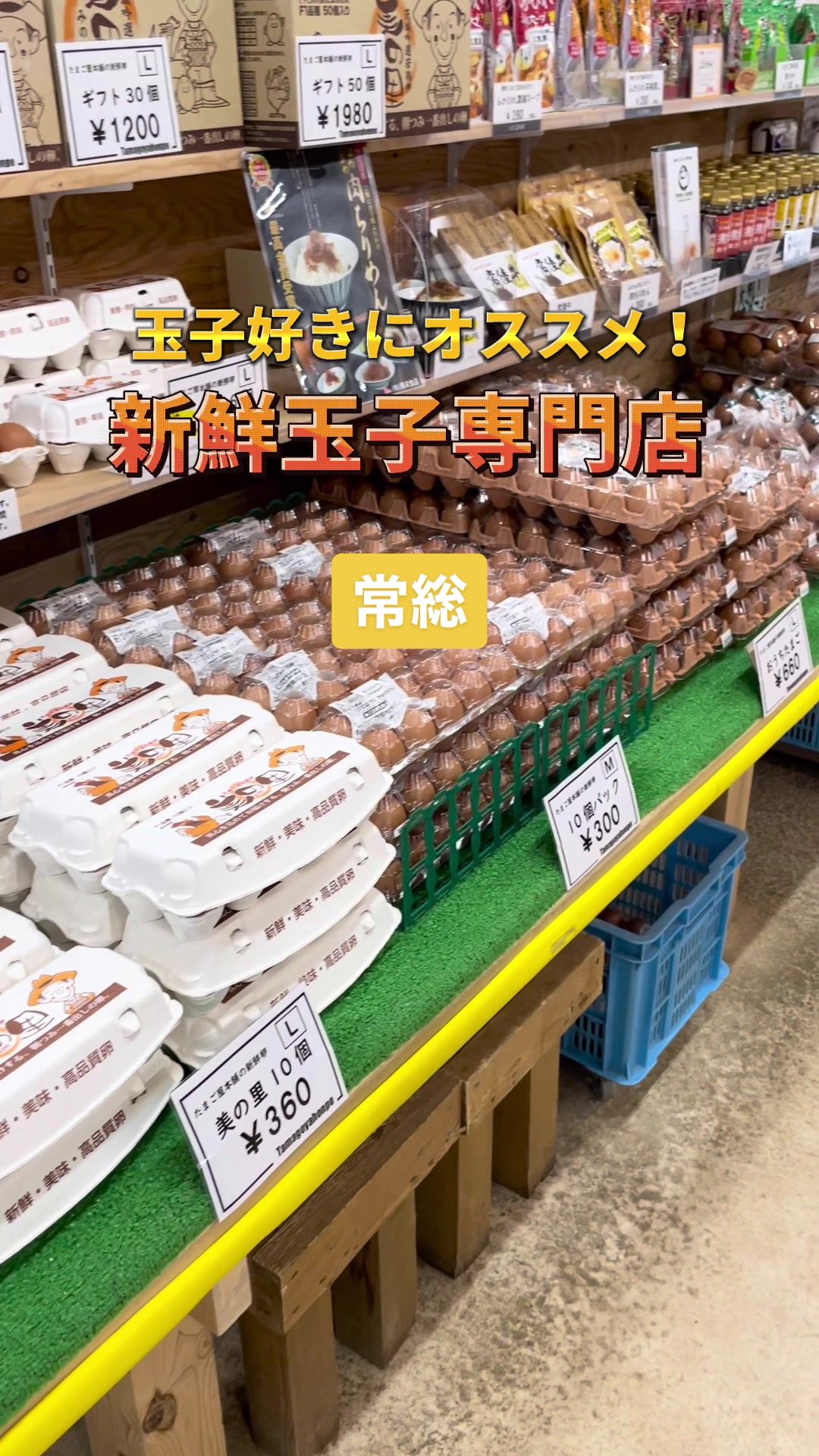 たまご屋本舗 TAMAHON