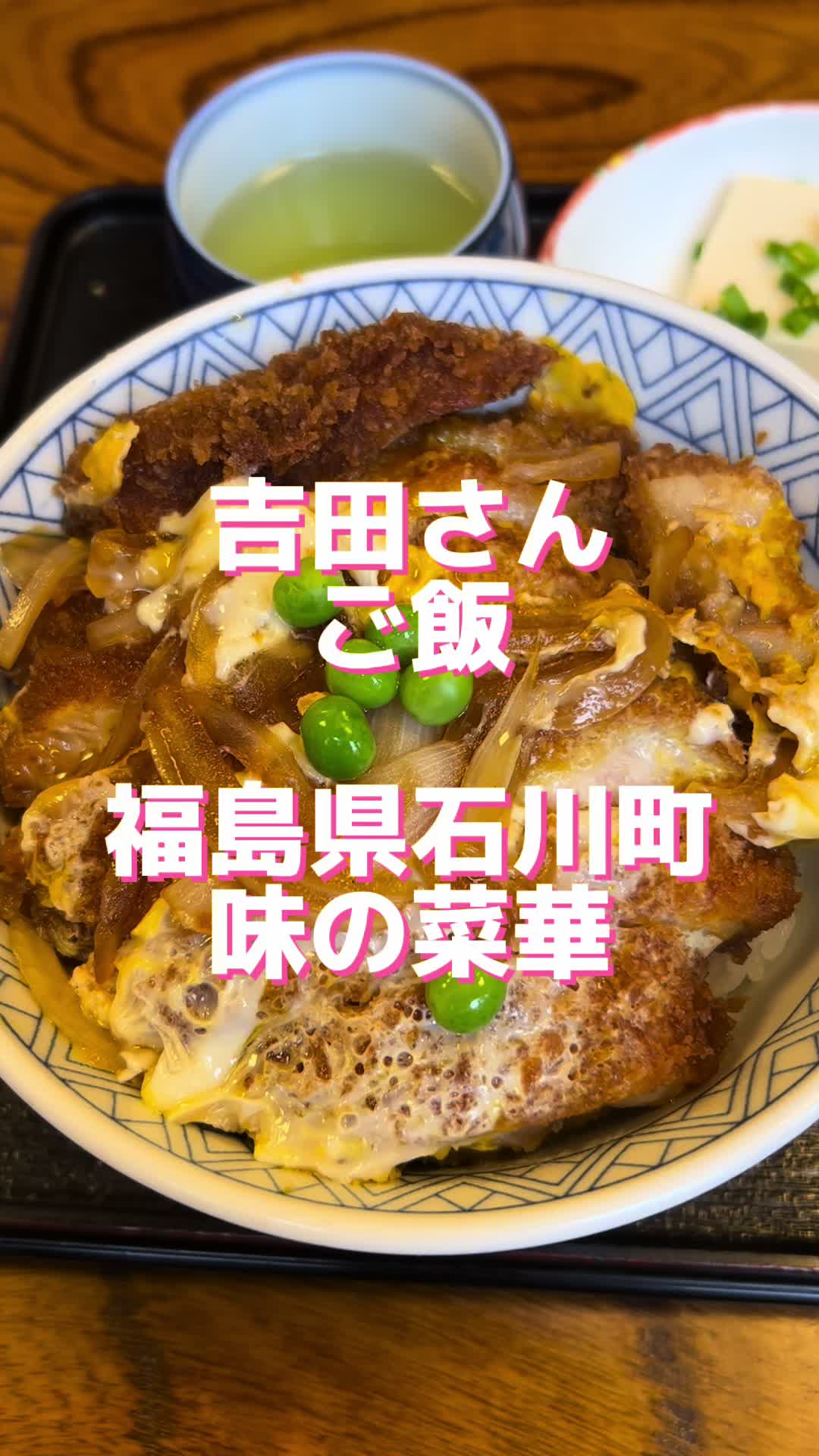 味の菜華