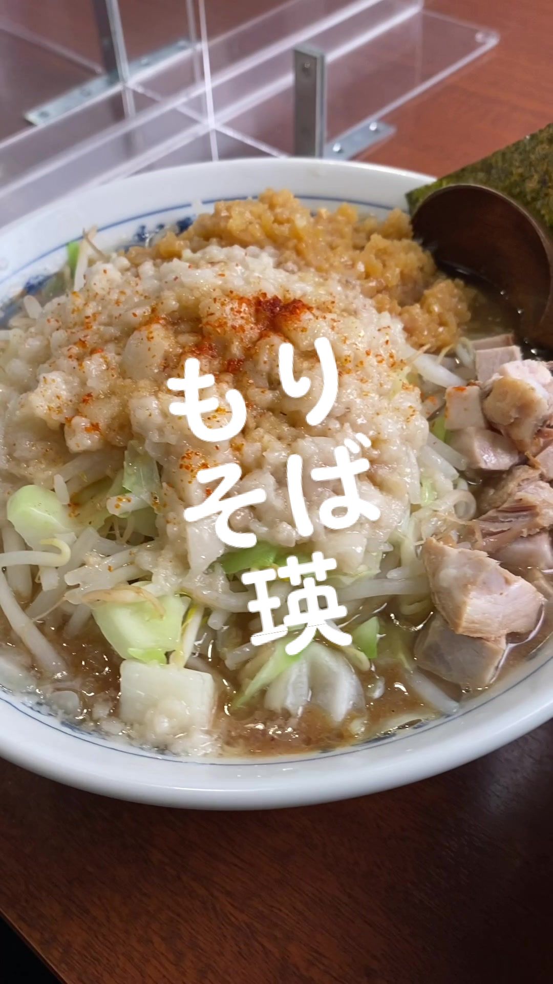 特製もりそば 瑛（てる）