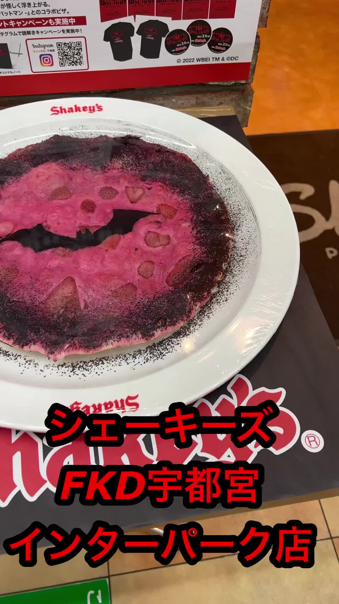 FKD ショッピングモール宇都宮インターパーク店