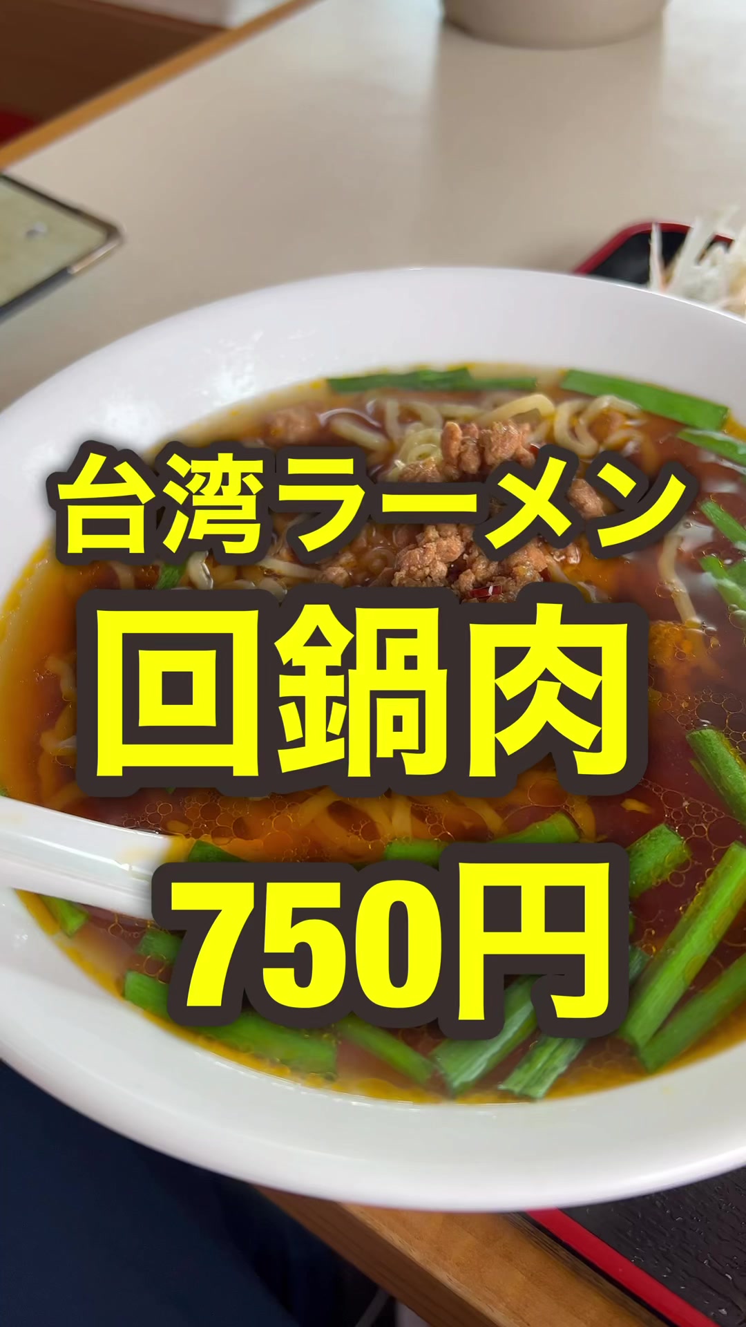 台湾料理 味家和