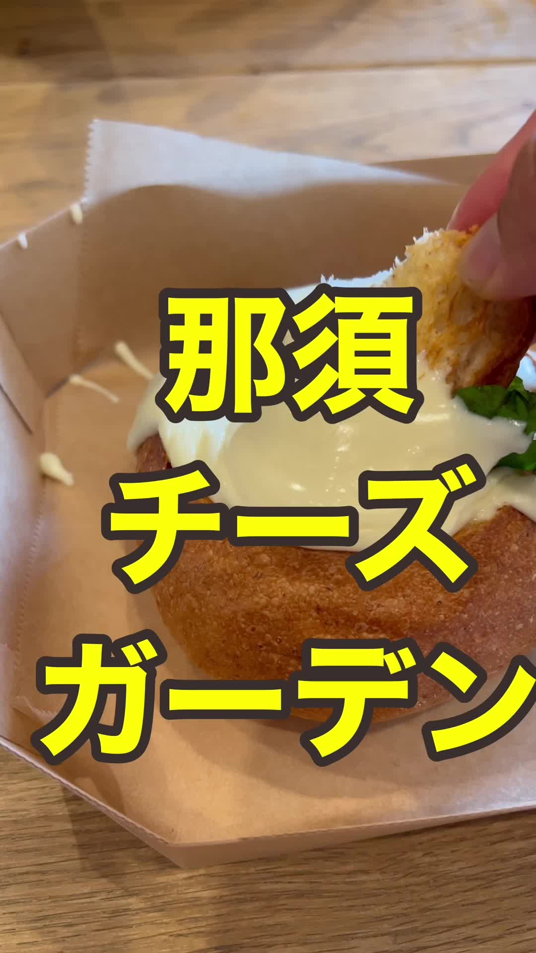 チーズガーデン 那須本店