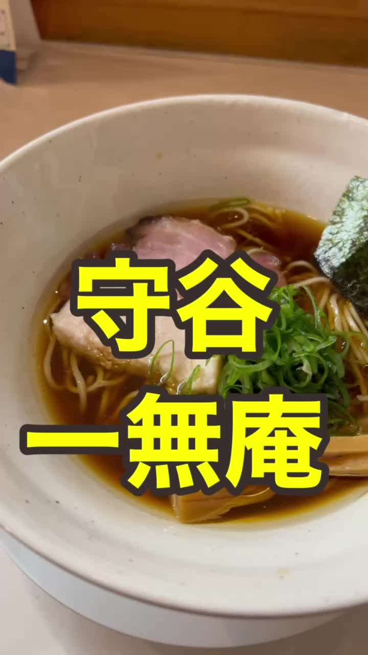 中華蕎麦 一無庵