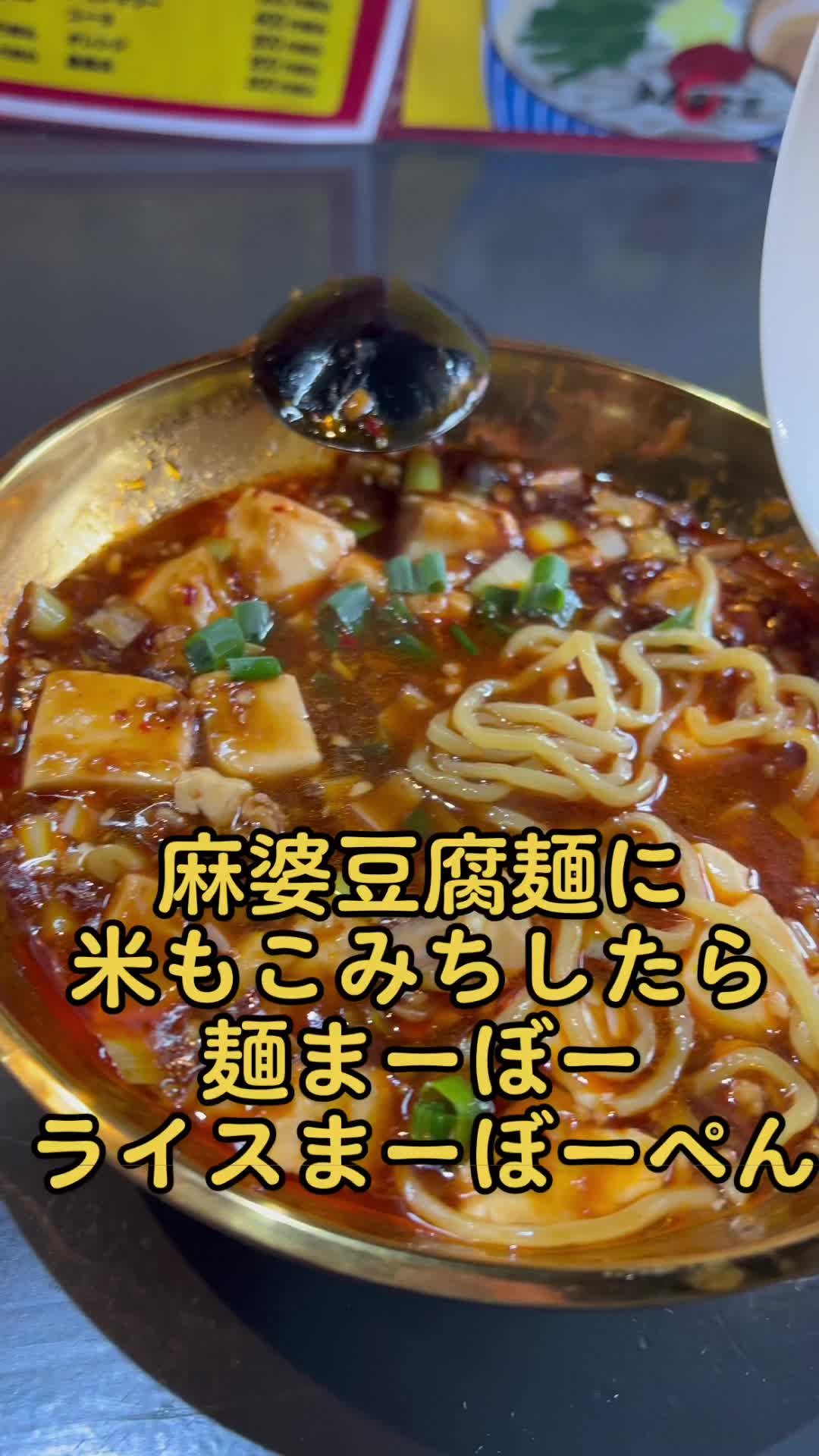 台湾めしと四川麻婆豆腐専門店 金の馬結