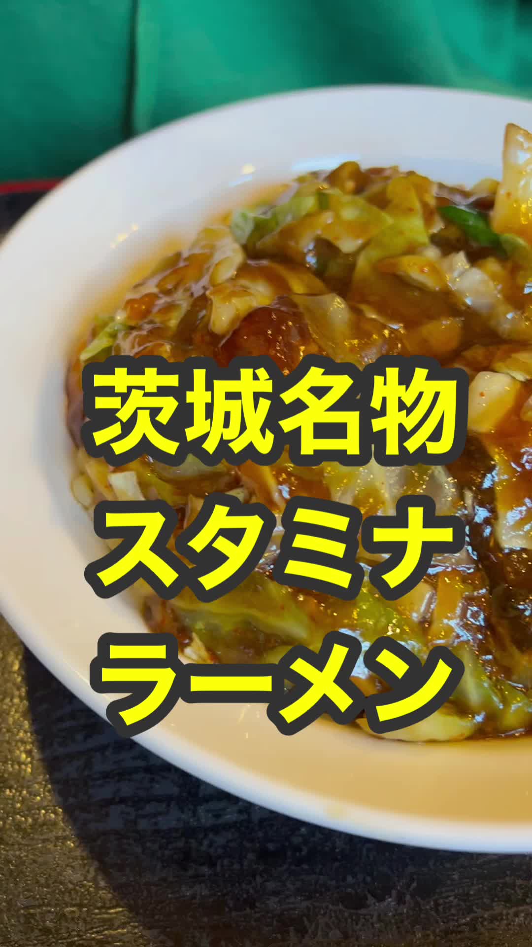 すたみならーめんえむず