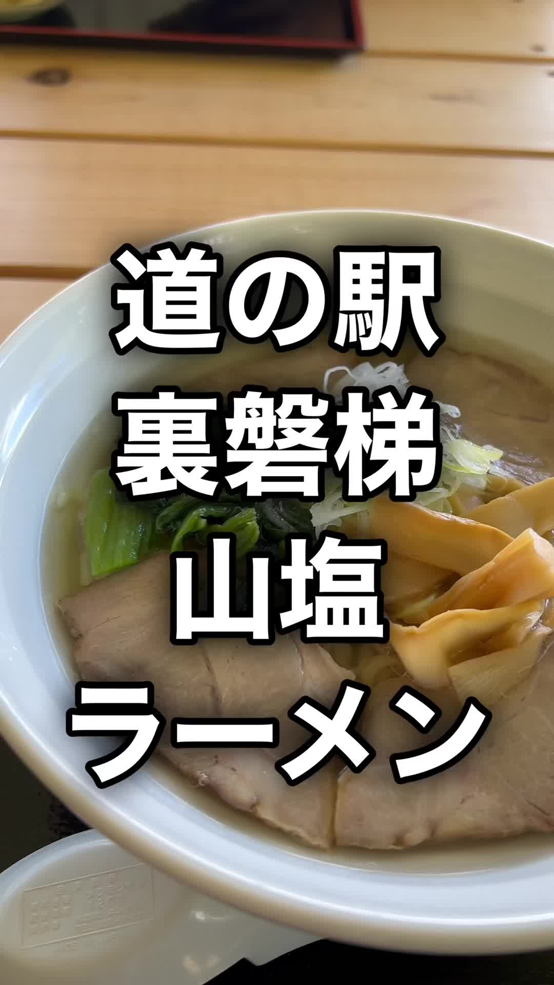 道の駅 裏磐梯