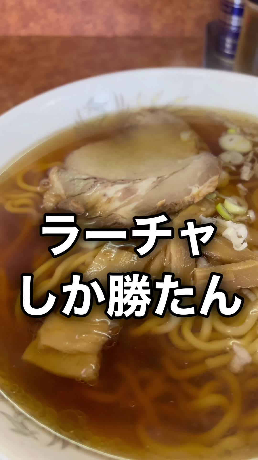 珍來 柏藤ヶ谷店