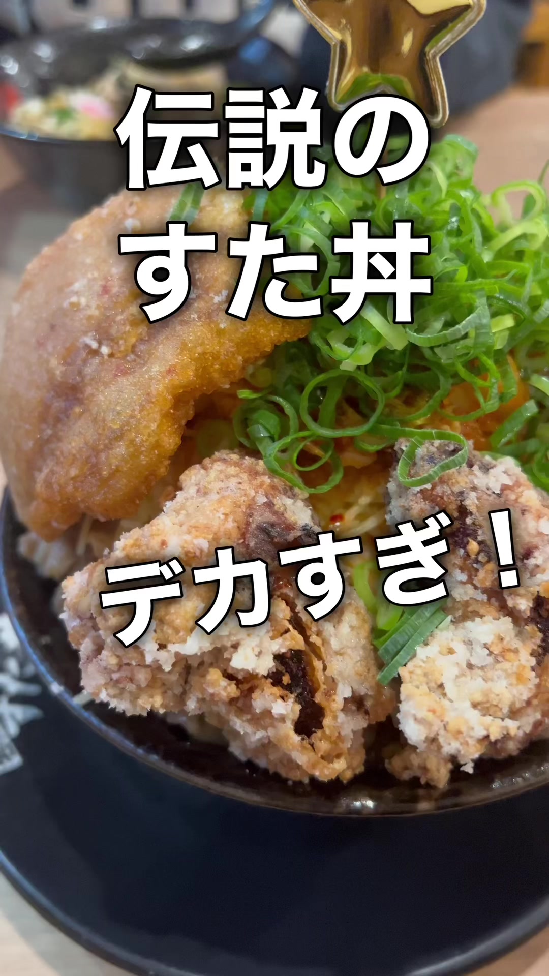 伝説のすた丼屋 つくば大学店