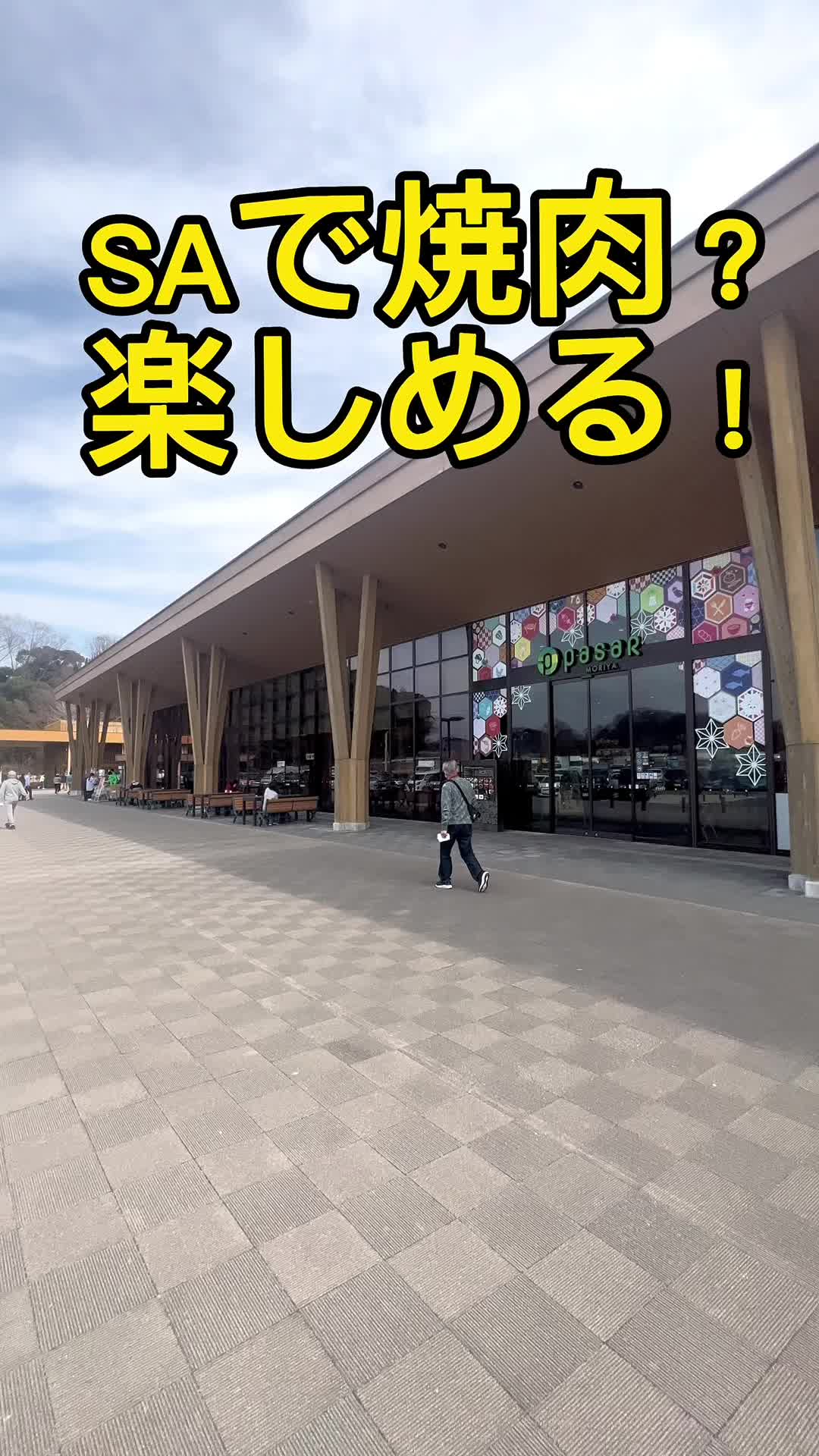 焼肉ライク 守谷サービスエリア上り線店