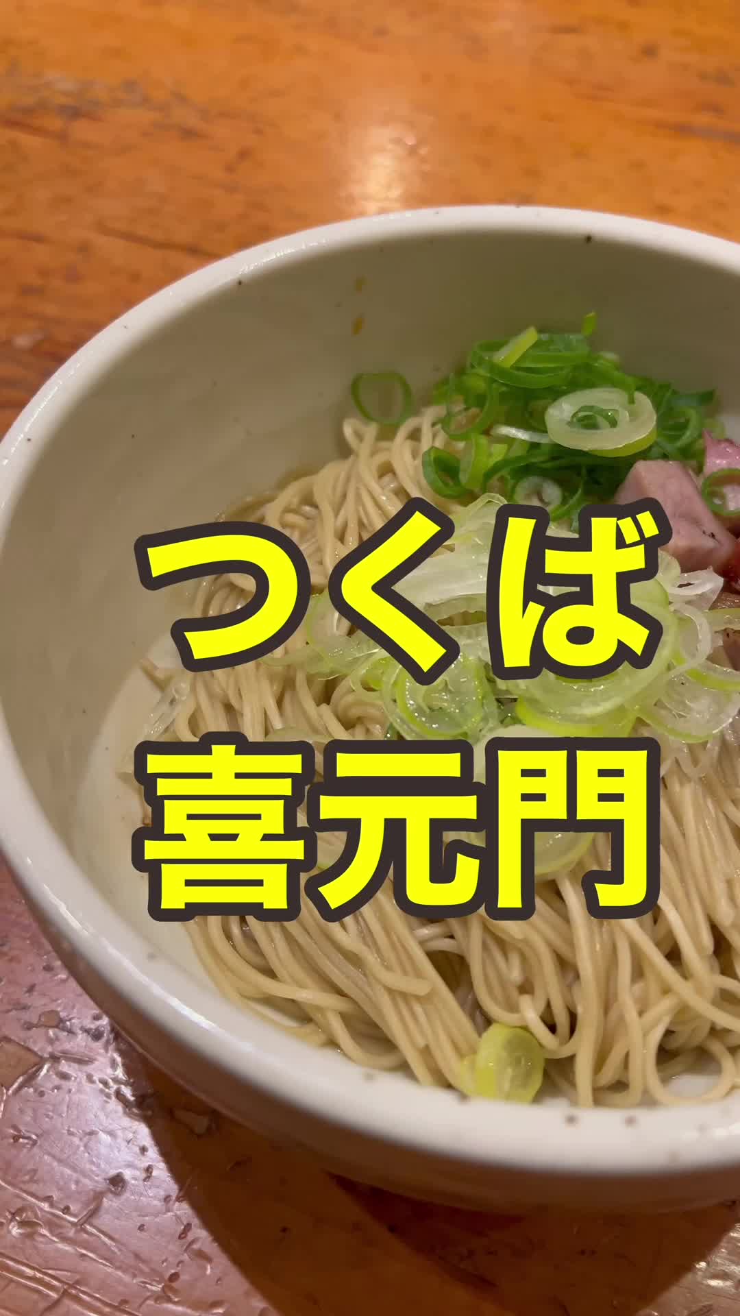 喜元門 本店
